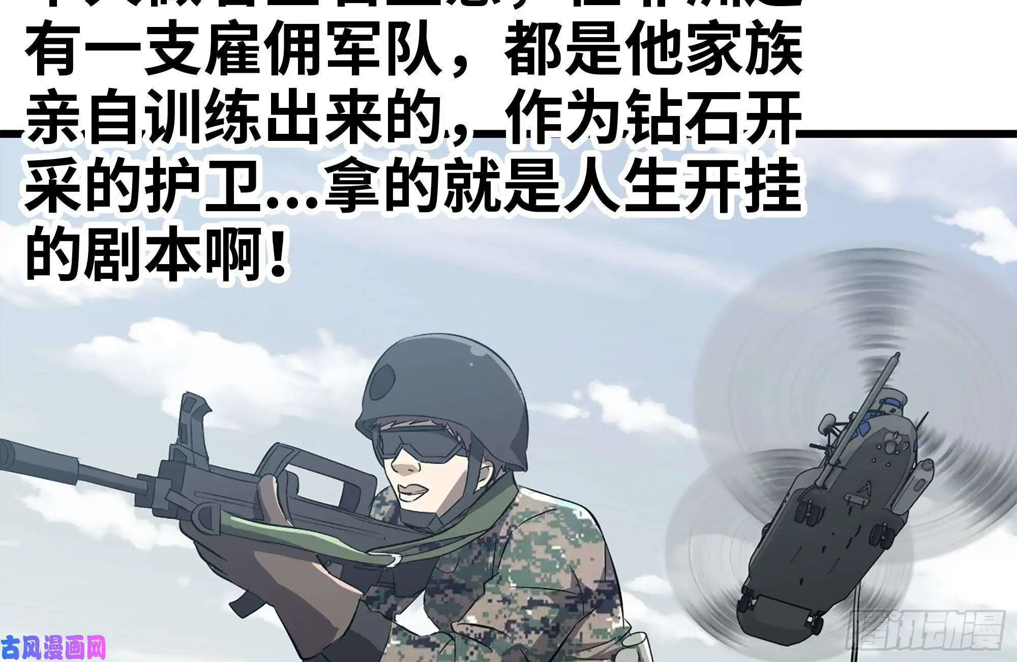 我在末世搬金砖104-富二代的邀请