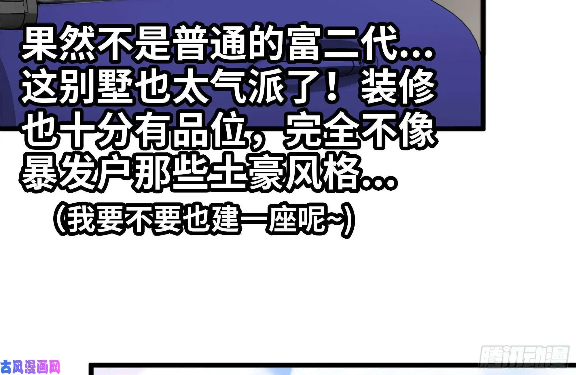 我在末世搬金砖104-富二代的邀请