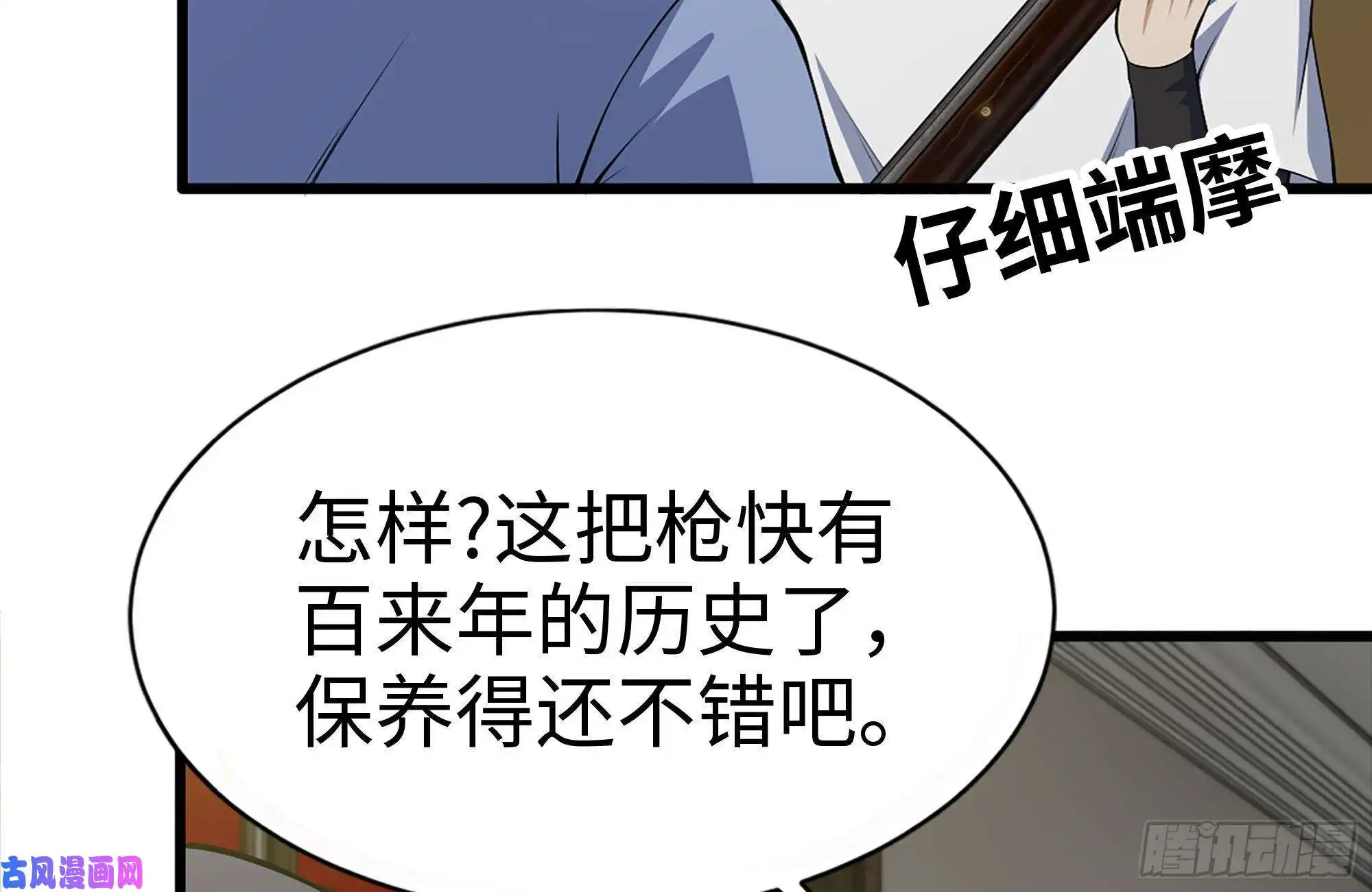 我在末世搬金砖105-玩物