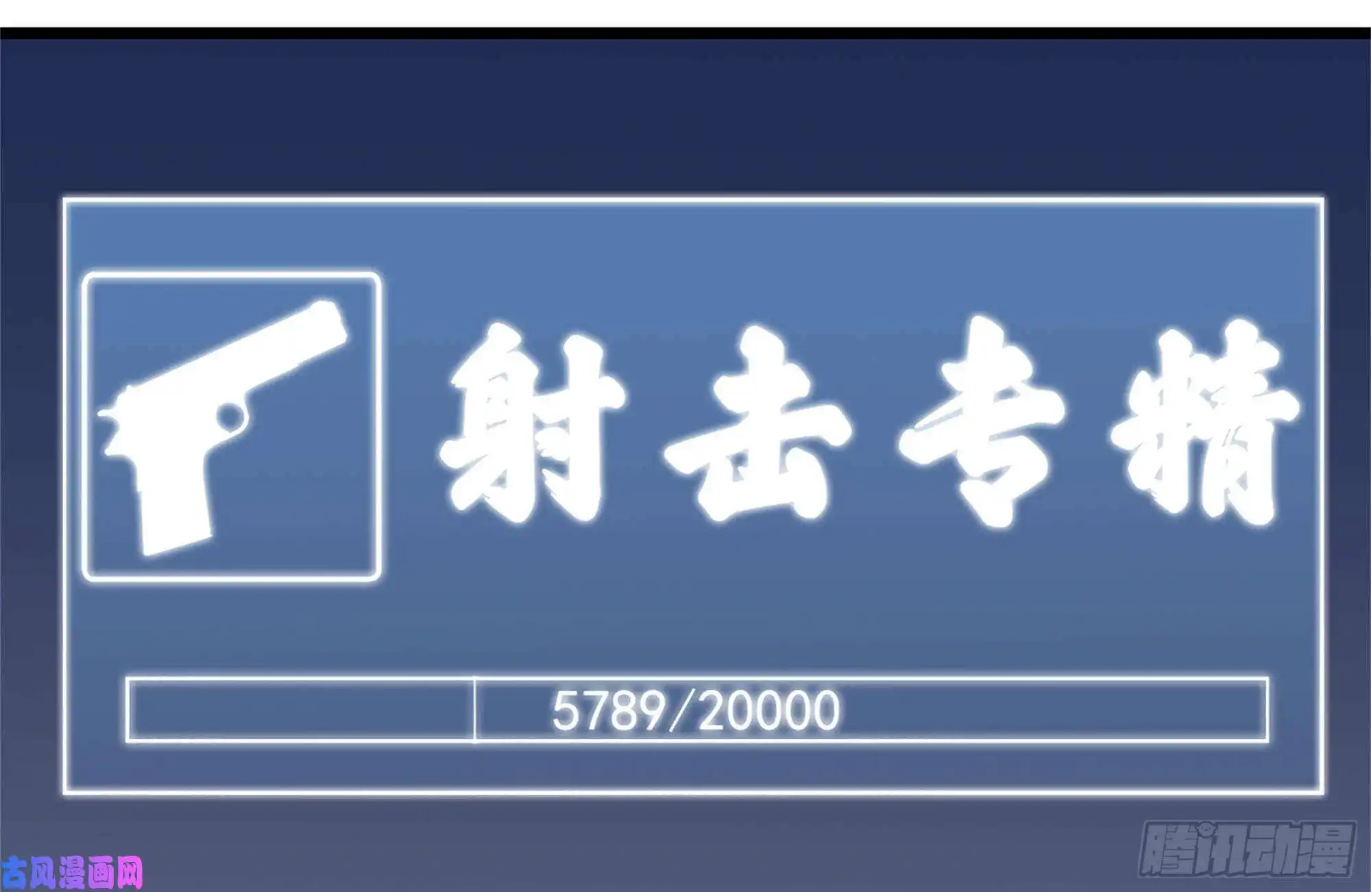 我在末世搬金砖106-开挂枪击