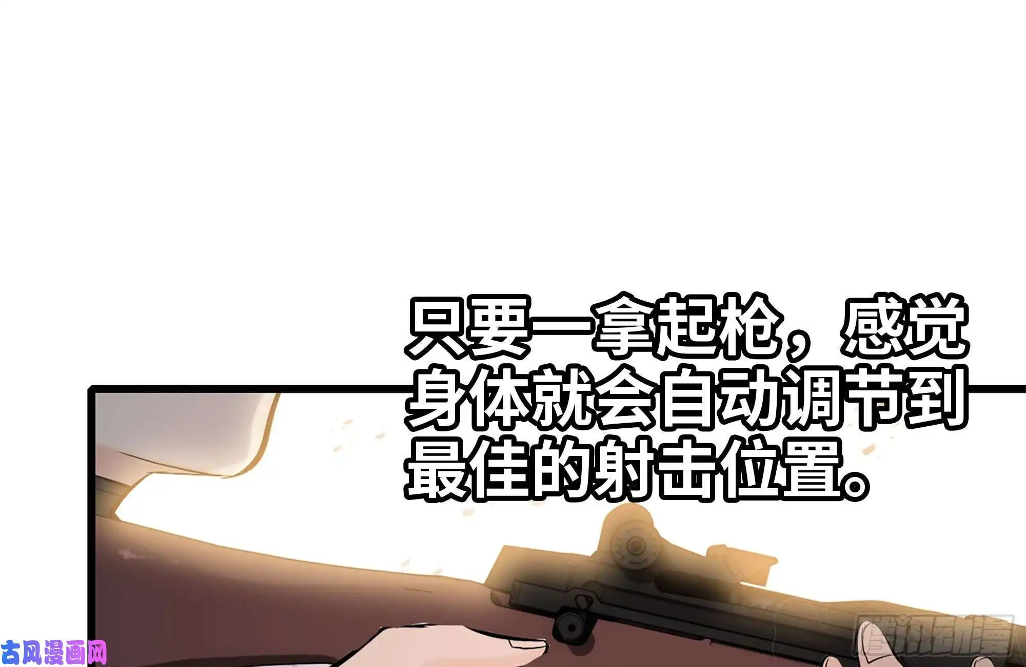 我在末世搬金砖106-开挂枪击