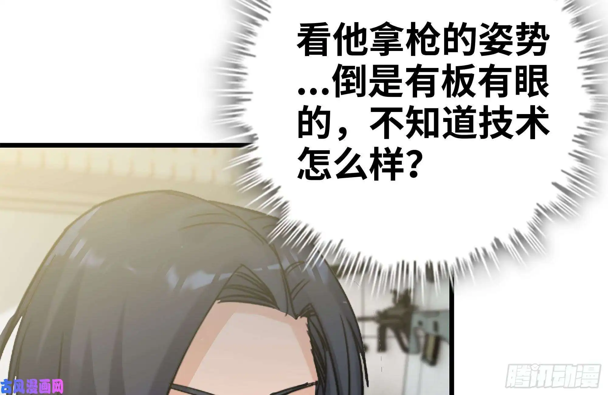 我在末世搬金砖106-开挂枪击