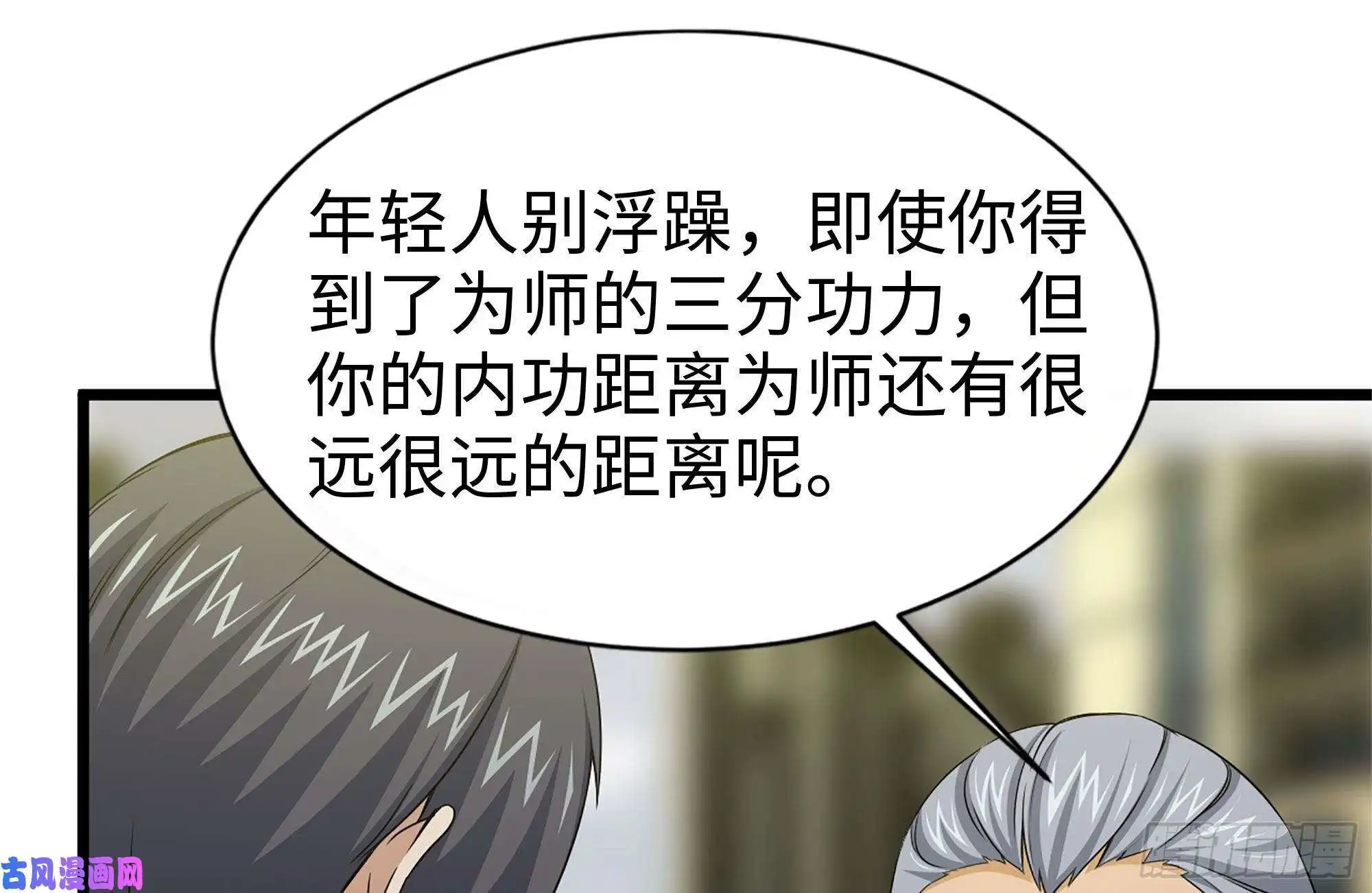我在末世搬金砖111-师父的身世