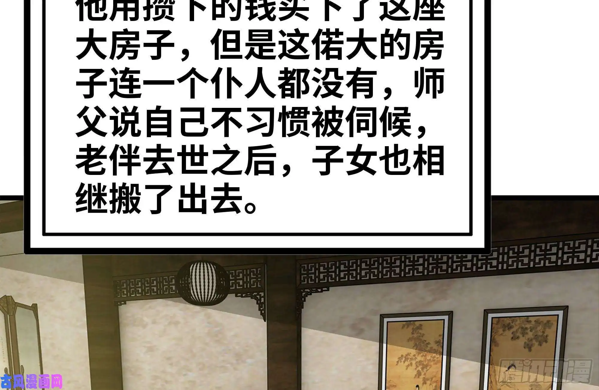 我在末世搬金砖111-师父的身世