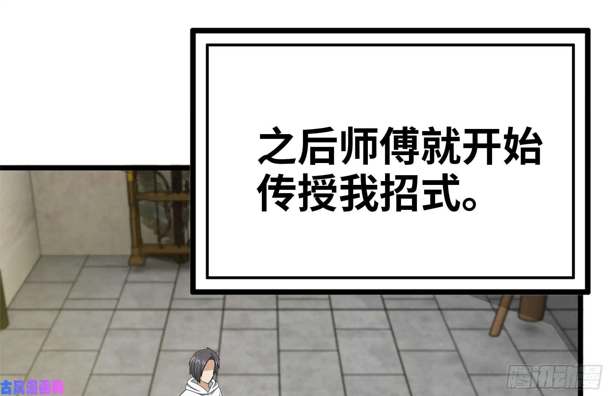 我在末世搬金砖111-师父的身世