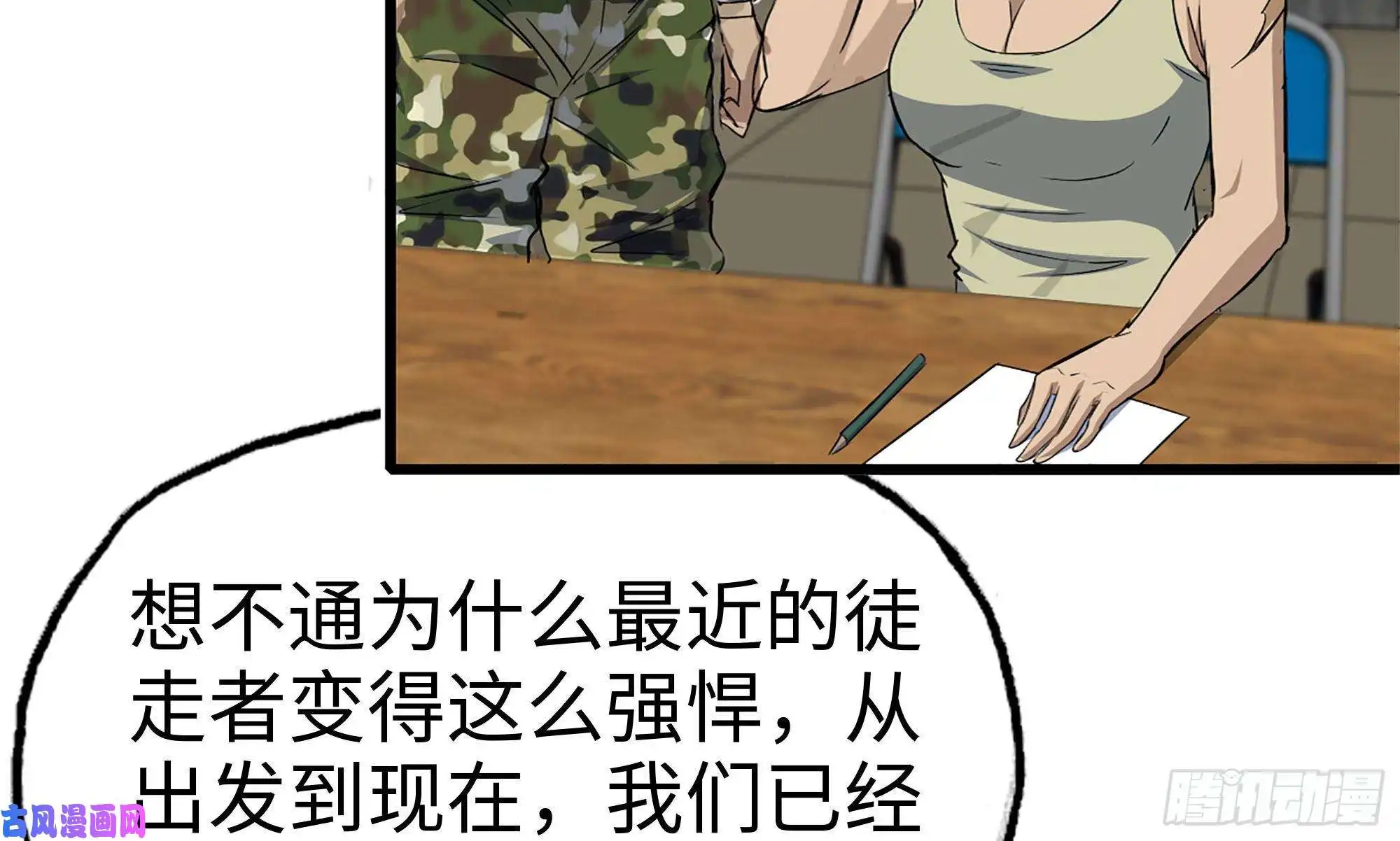 我在末世搬金砖113- 被盯上