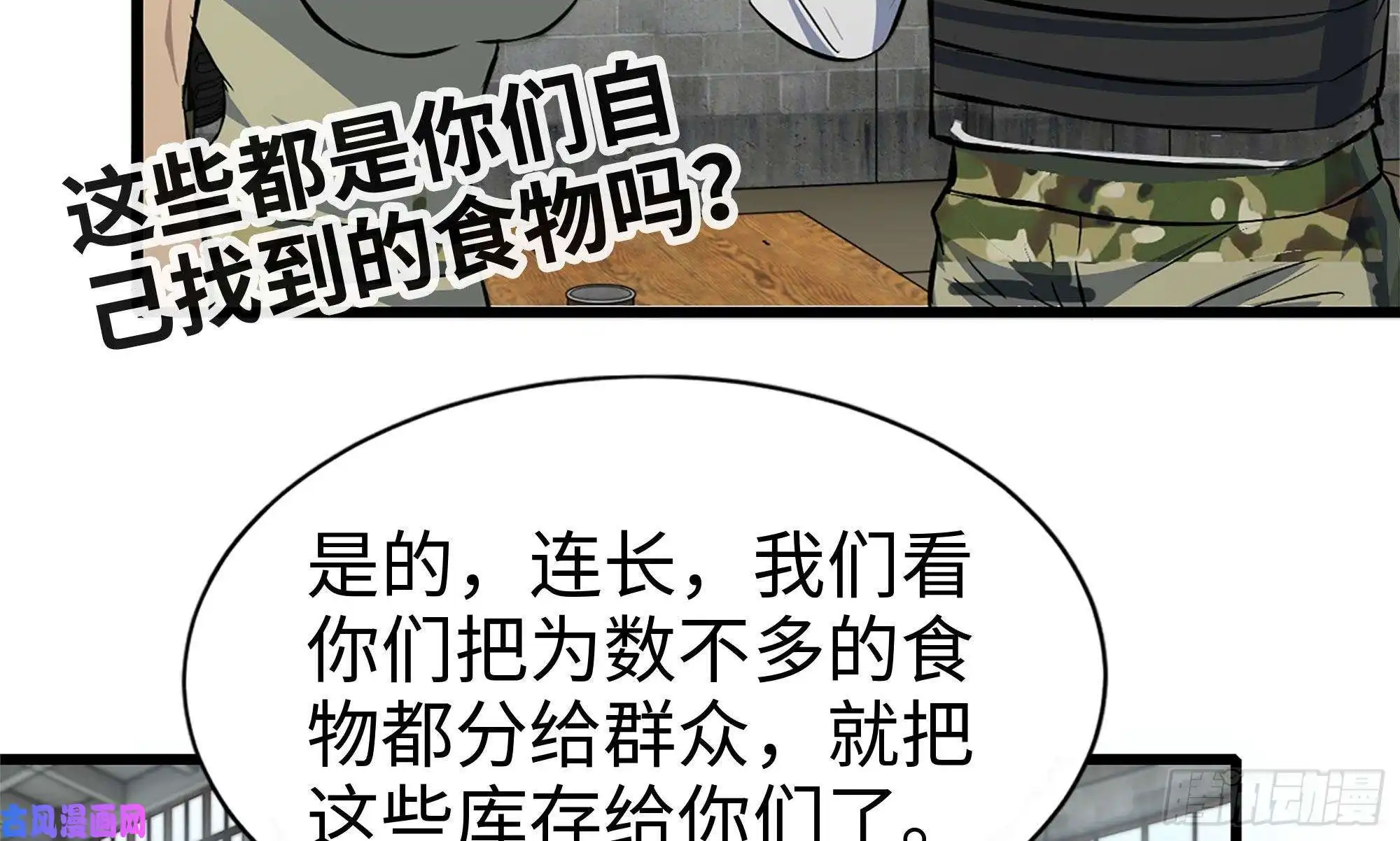 我在末世搬金砖113- 被盯上