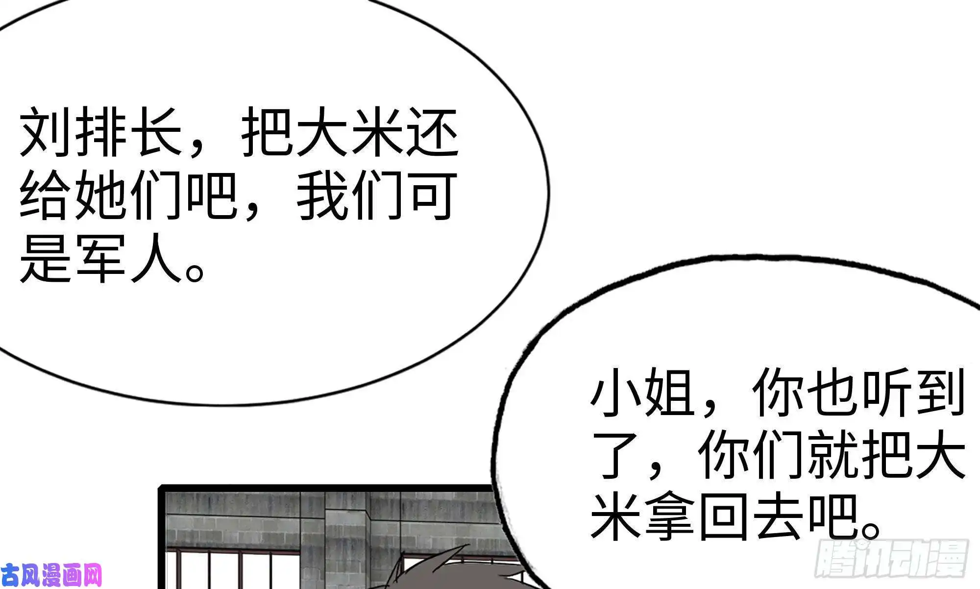 我在末世搬金砖113- 被盯上