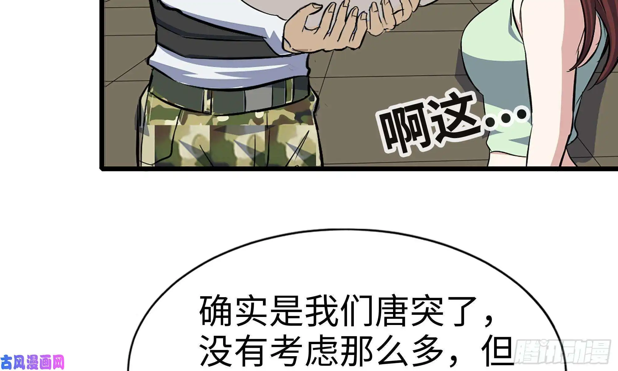 我在末世搬金砖113- 被盯上