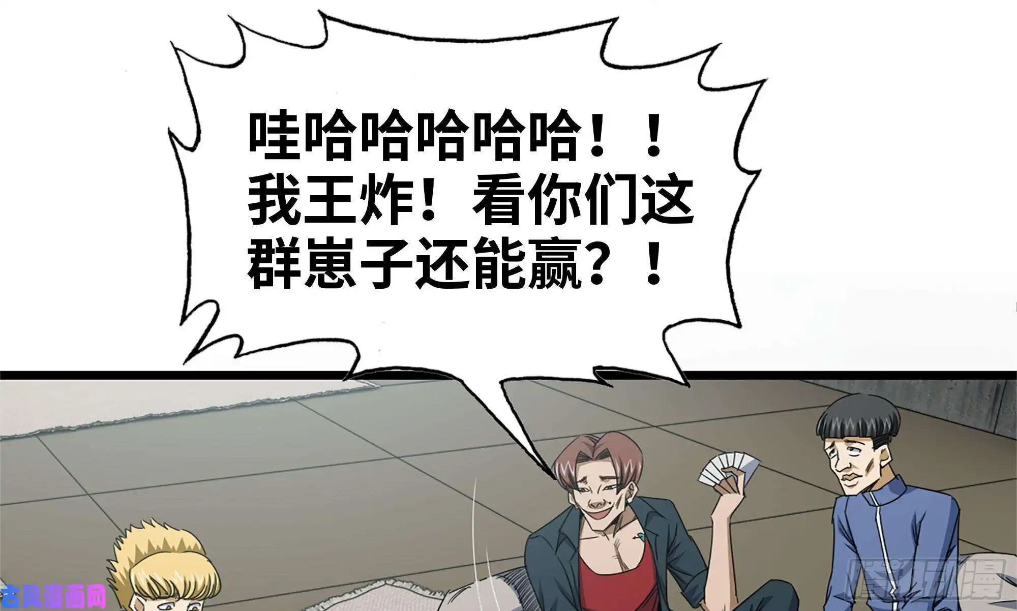 我在末世搬金砖114- 挑事混混