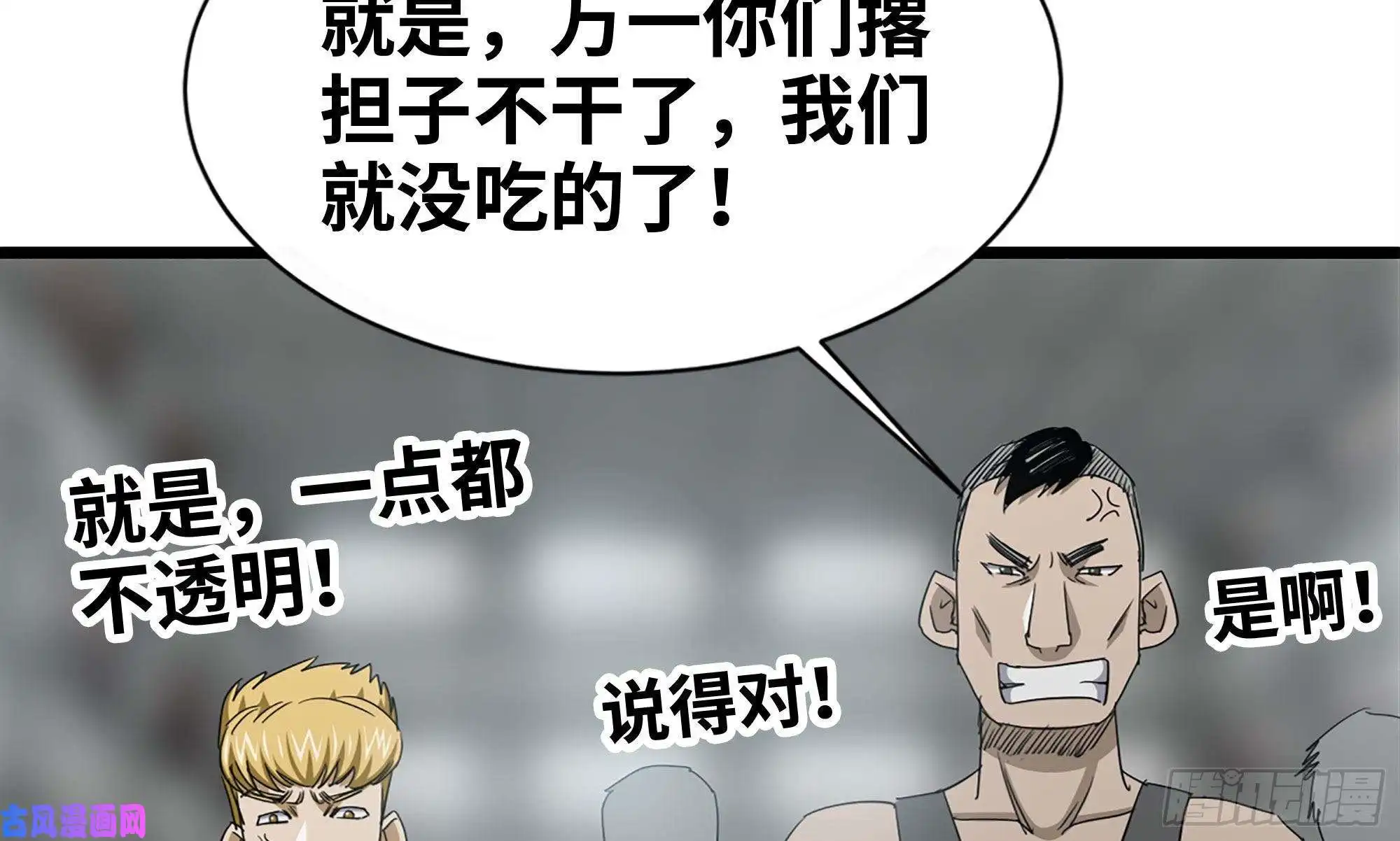 我在末世搬金砖114- 挑事混混