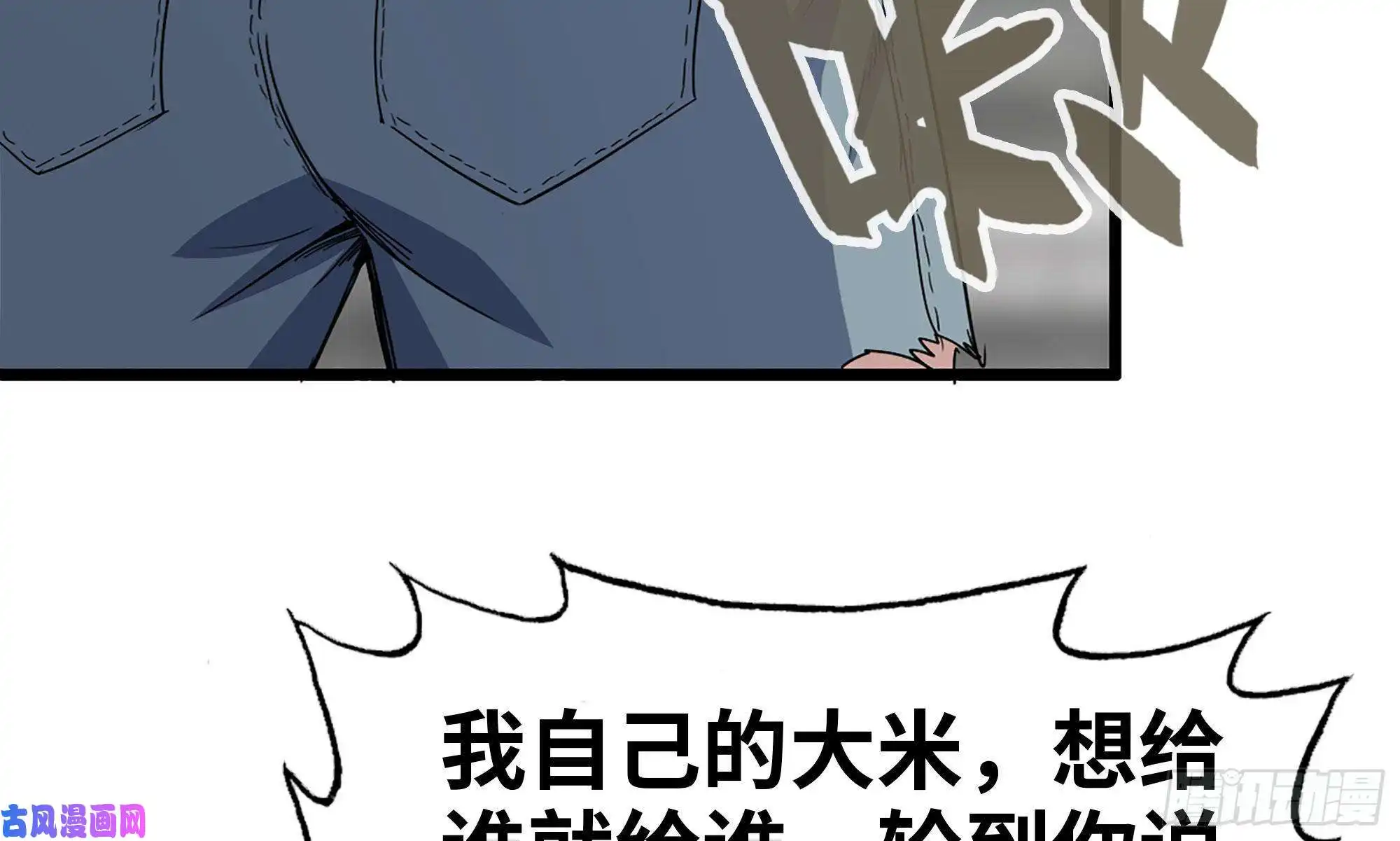 我在末世搬金砖114- 挑事混混