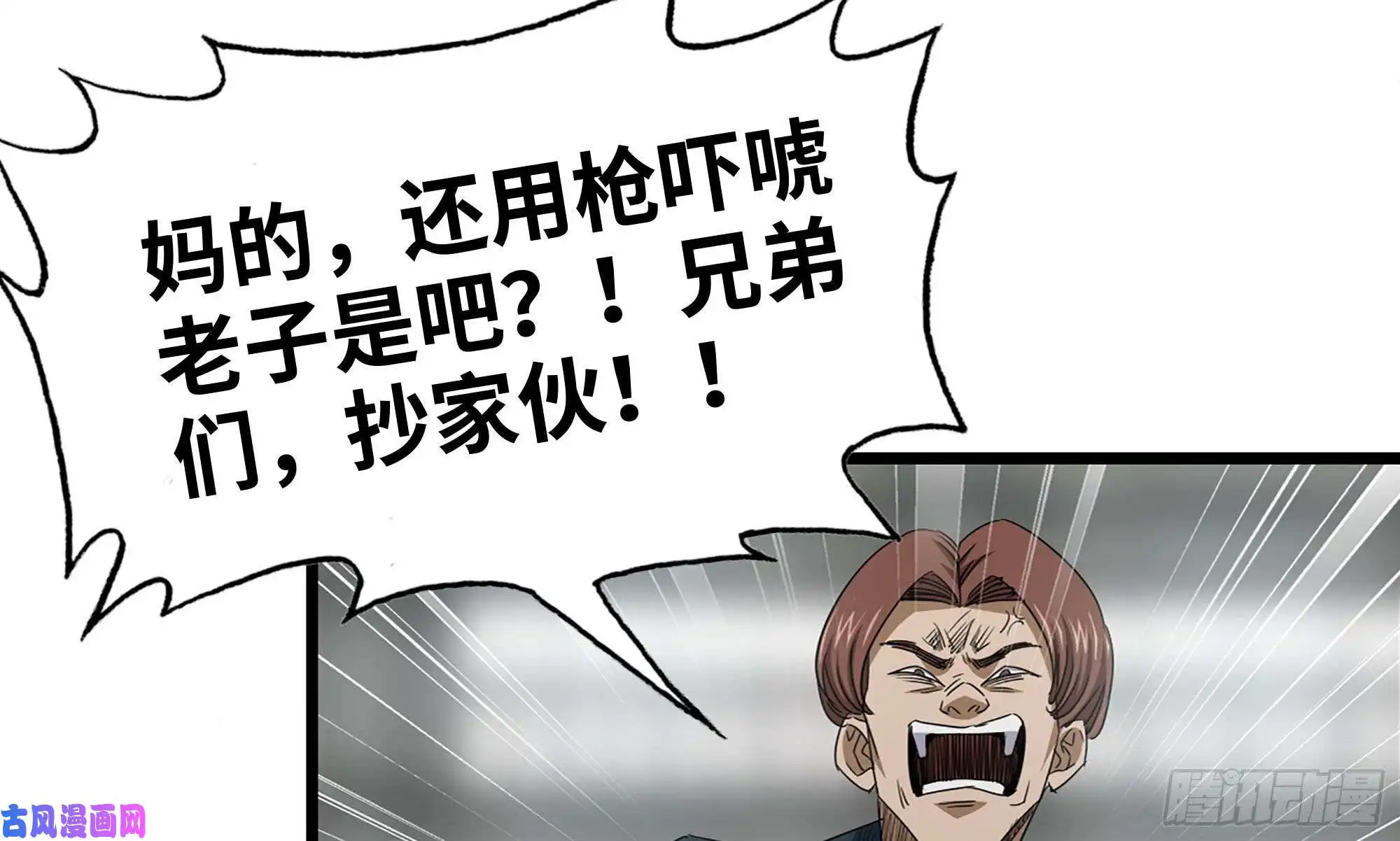 我在末世搬金砖114- 挑事混混