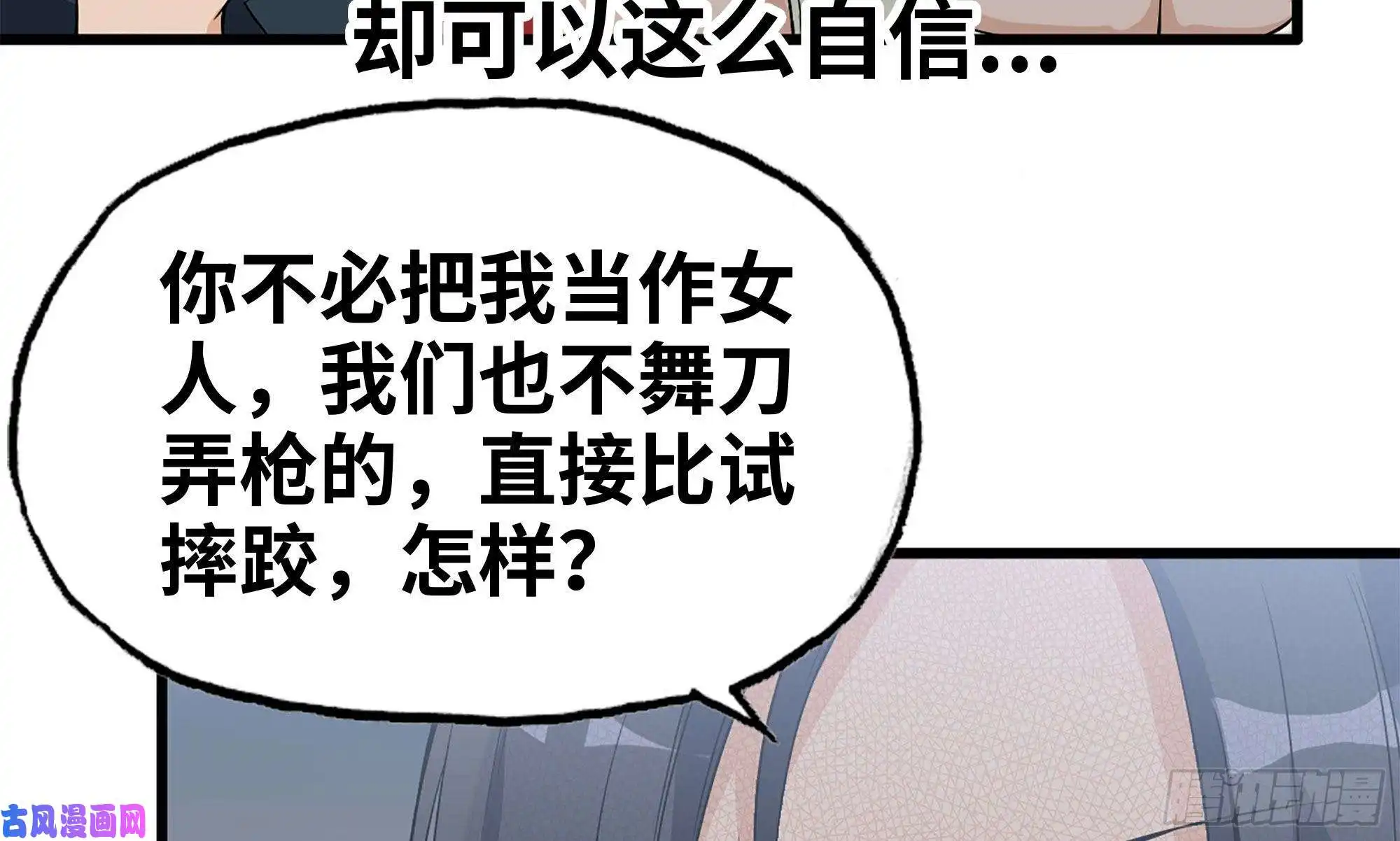 我在末世搬金砖115- 摔跤