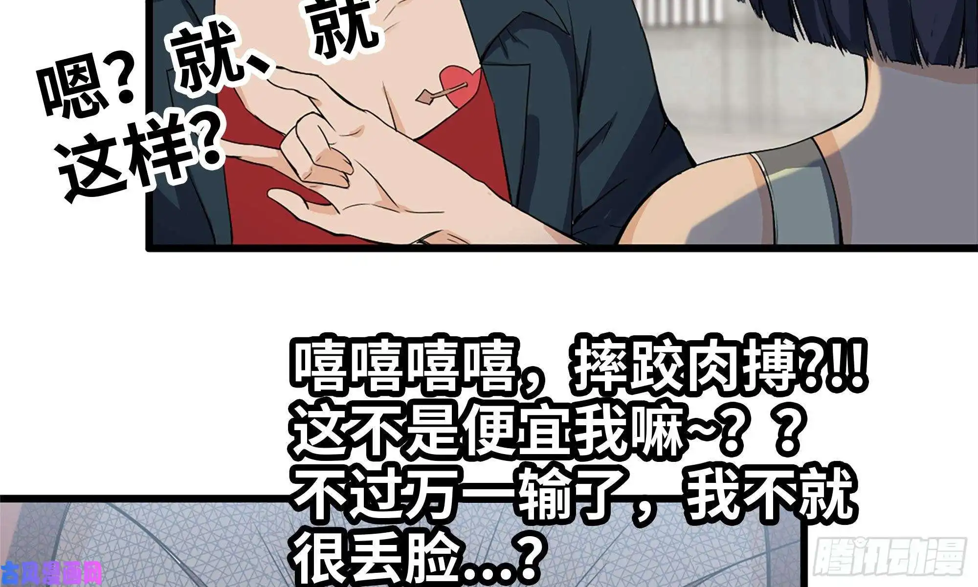 我在末世搬金砖115- 摔跤