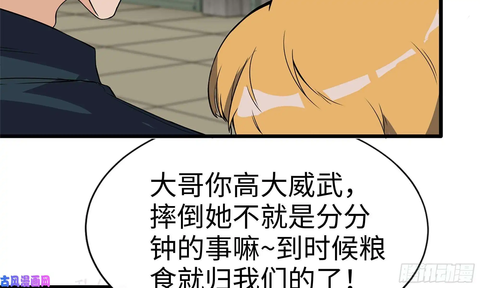我在末世搬金砖115- 摔跤