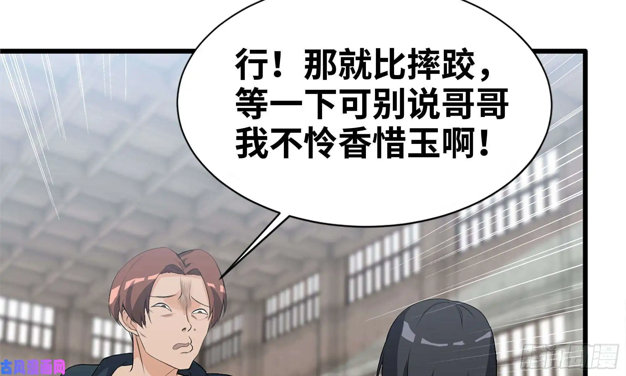 我在末世搬金砖115- 摔跤