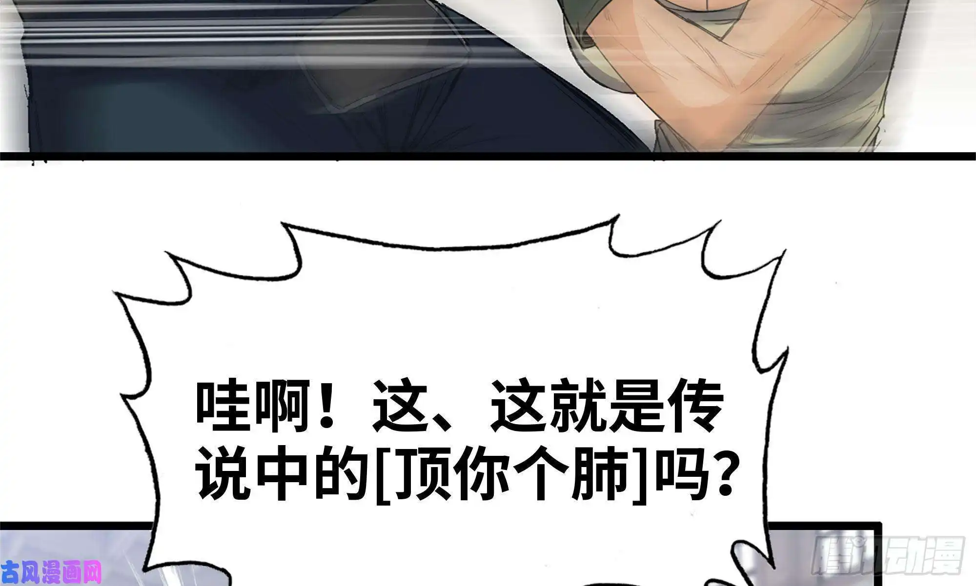 我在末世搬金砖115- 摔跤