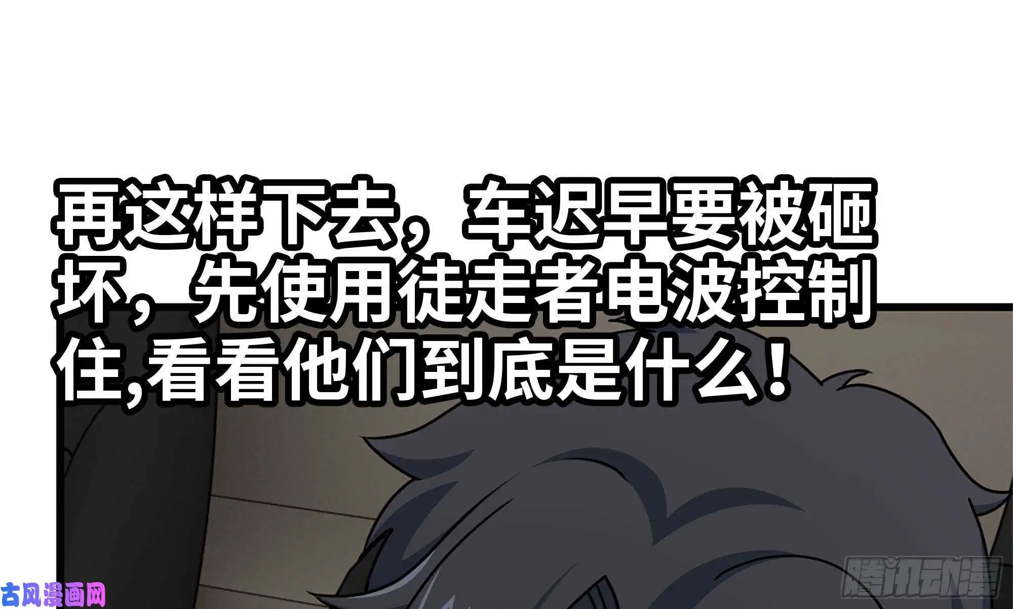我在末世搬金砖118- 控制寄生