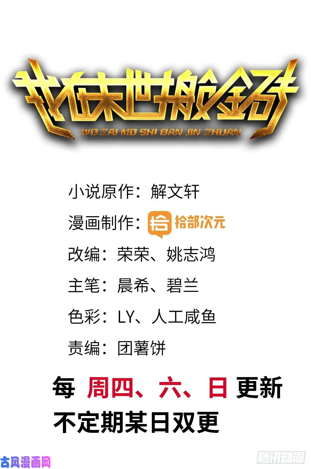 我在末世搬金砖120-并肩作战