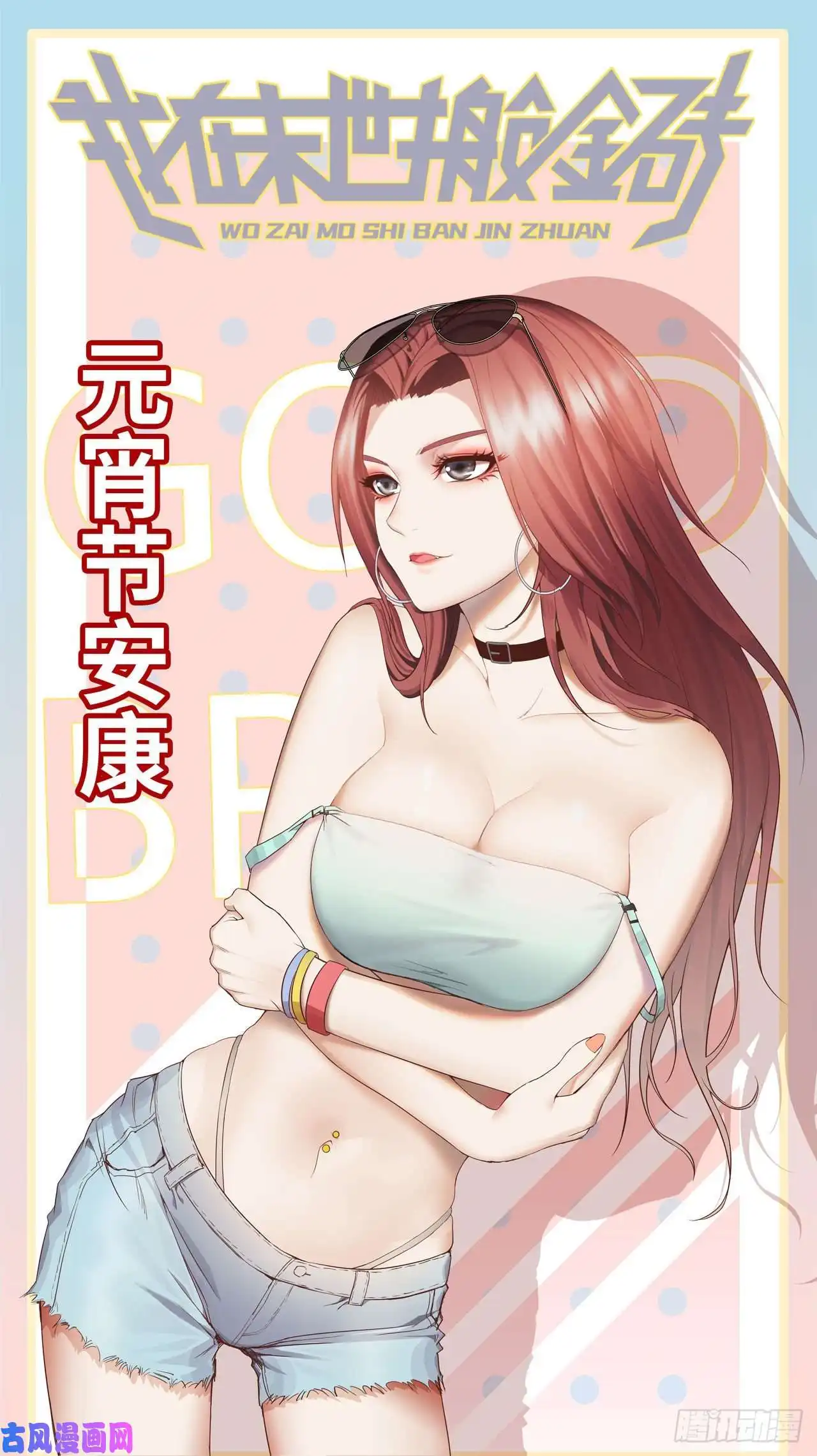 我在末世搬金砖124-吃冰激凌