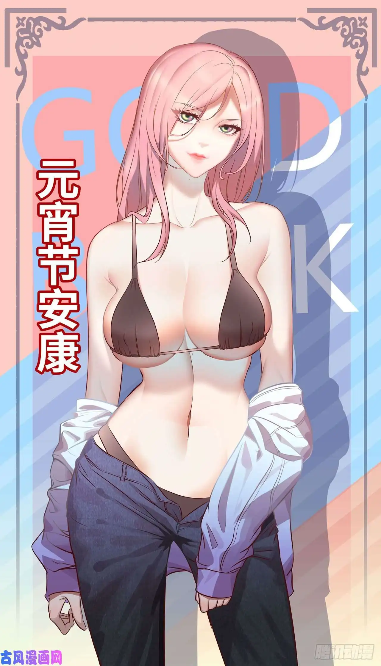 我在末世搬金砖124-吃冰激凌