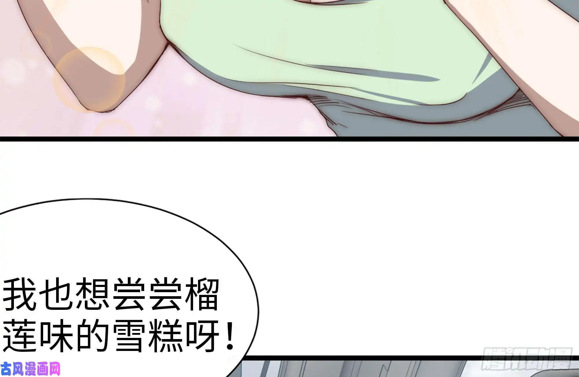 我在末世搬金砖124-吃冰激凌