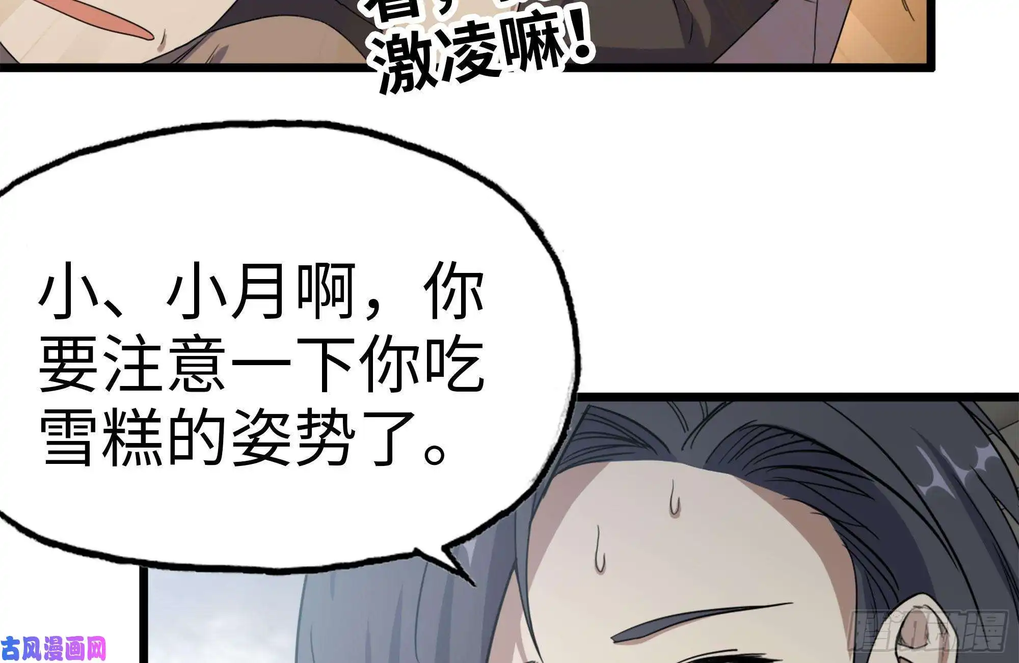 我在末世搬金砖124-吃冰激凌