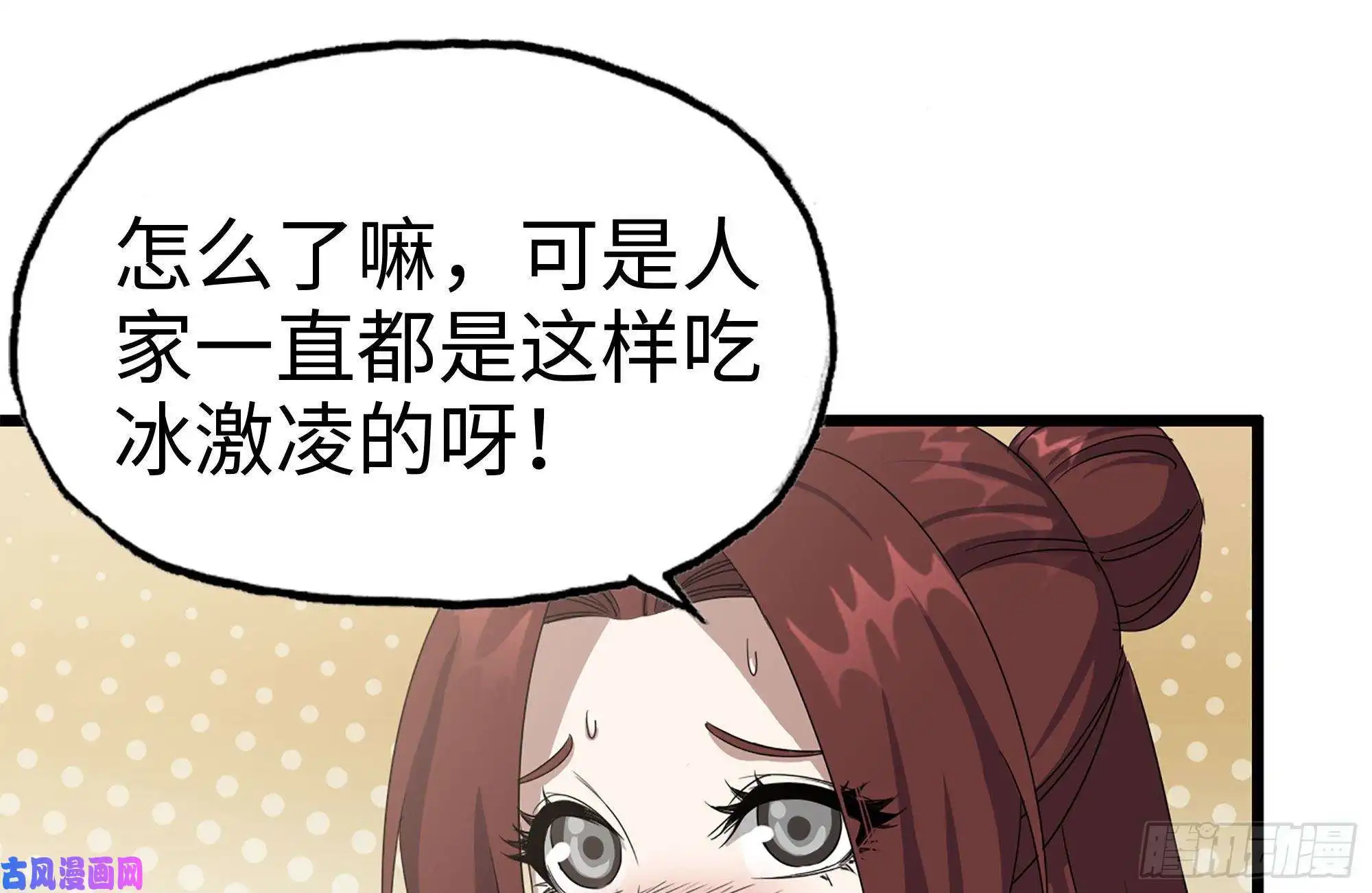 我在末世搬金砖124-吃冰激凌