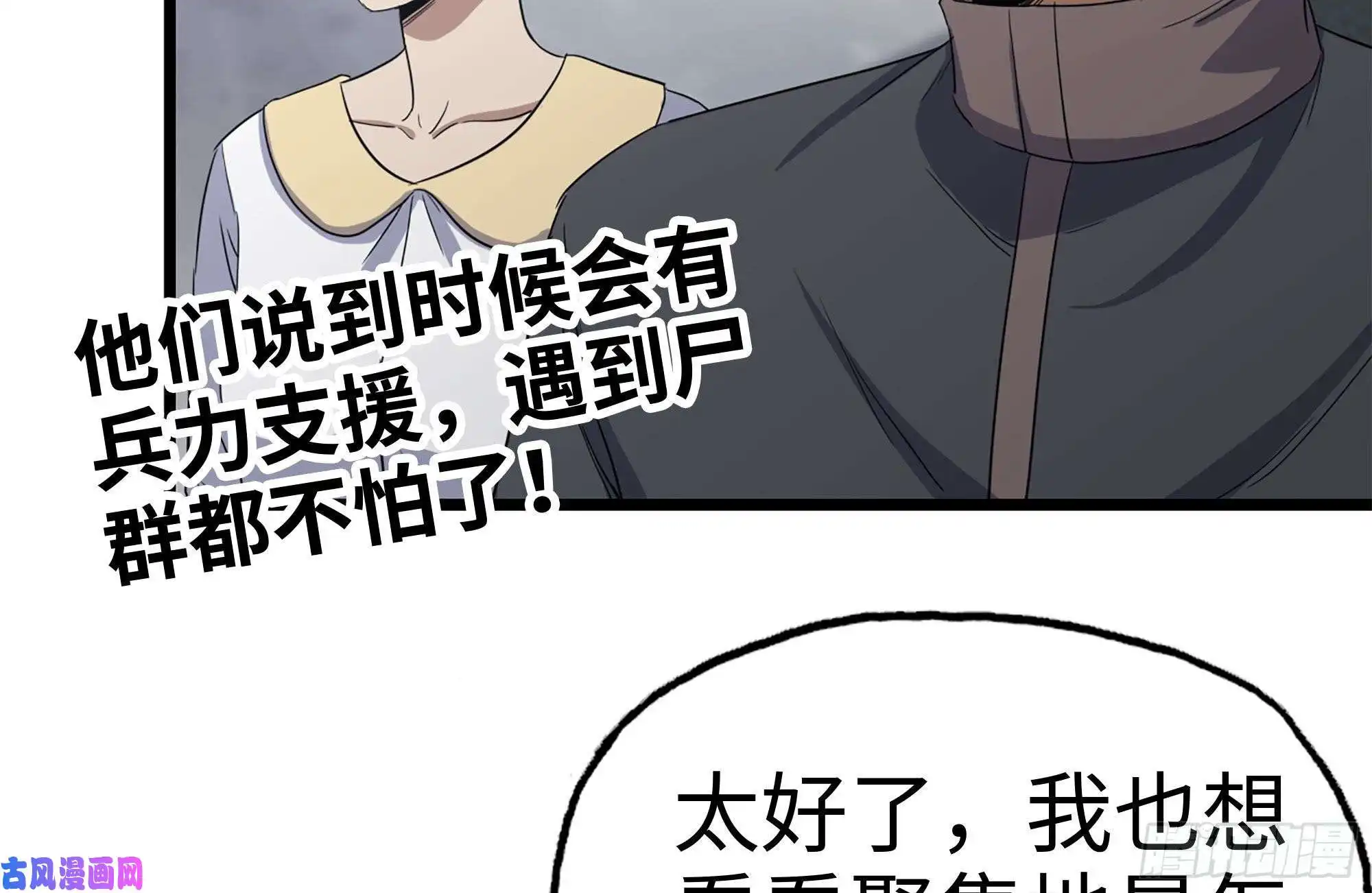 我在末世搬金砖124-吃冰激凌