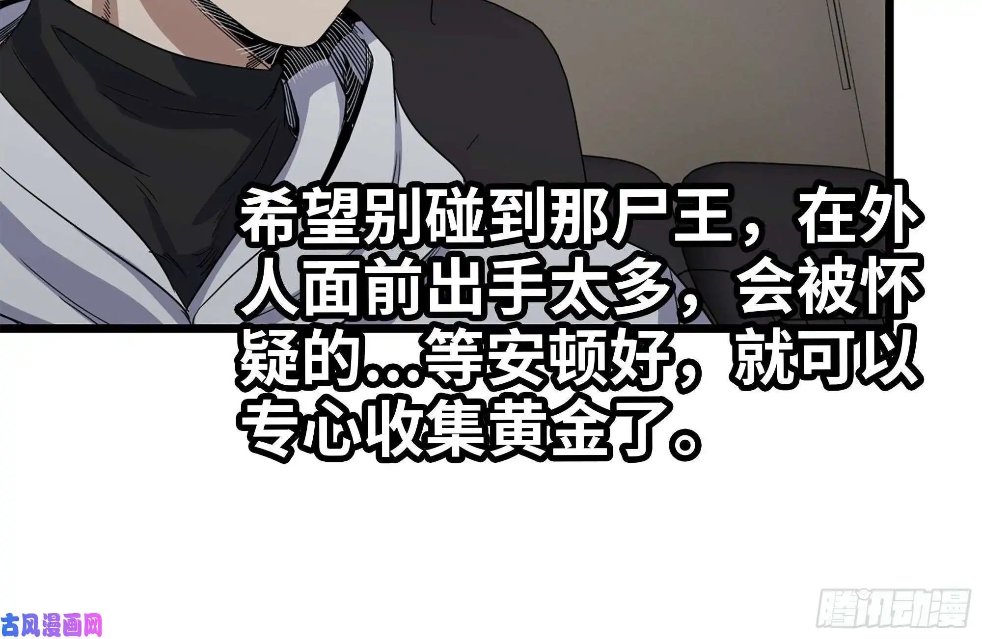我在末世搬金砖124-吃冰激凌
