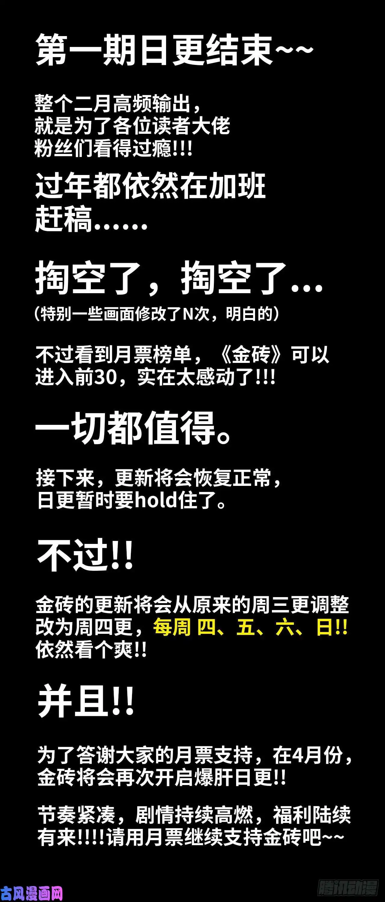 我在末世搬金砖更新通知