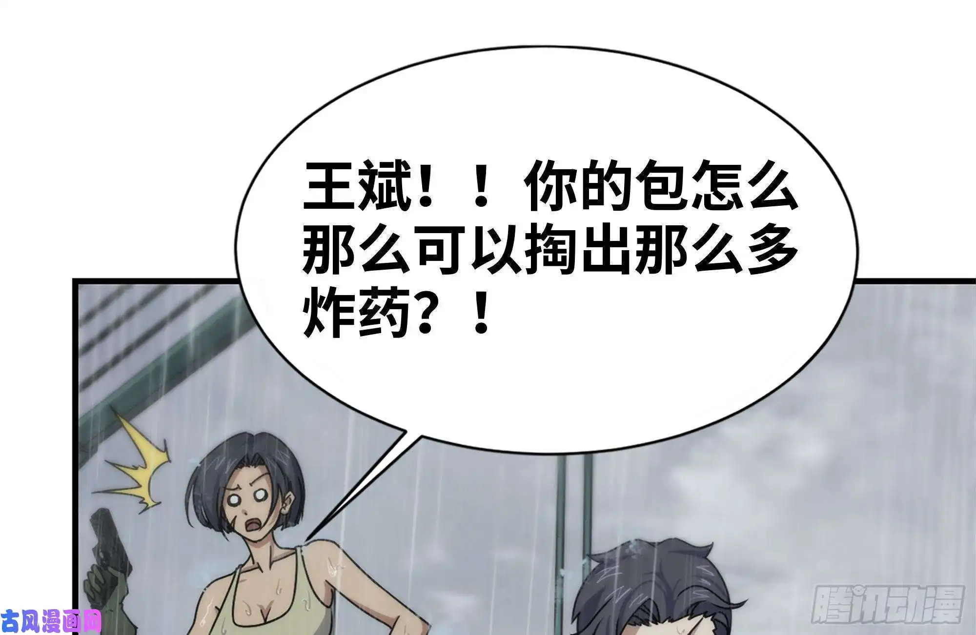 我在末世搬金砖129-激战