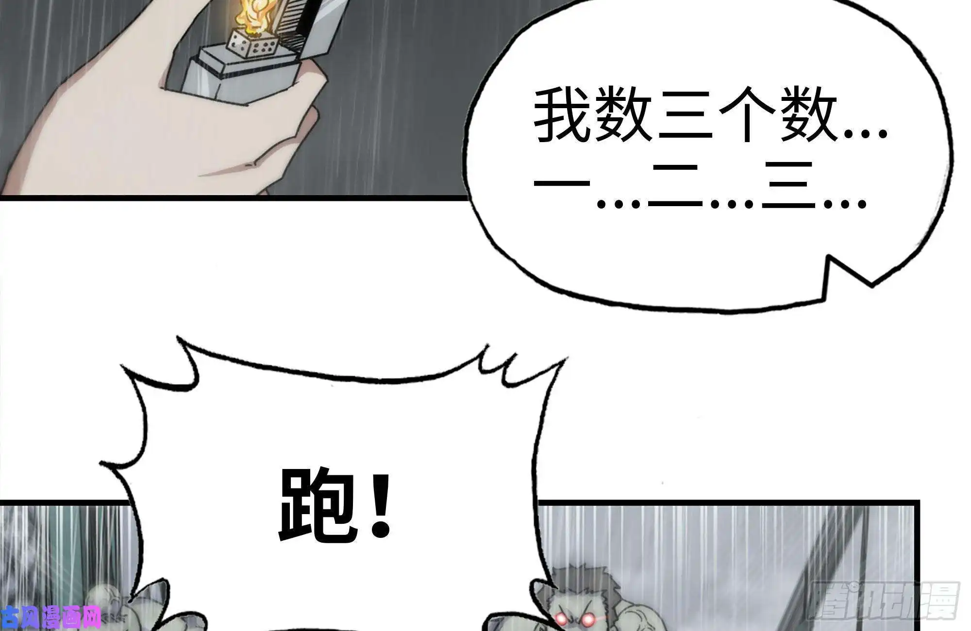 我在末世搬金砖129-激战