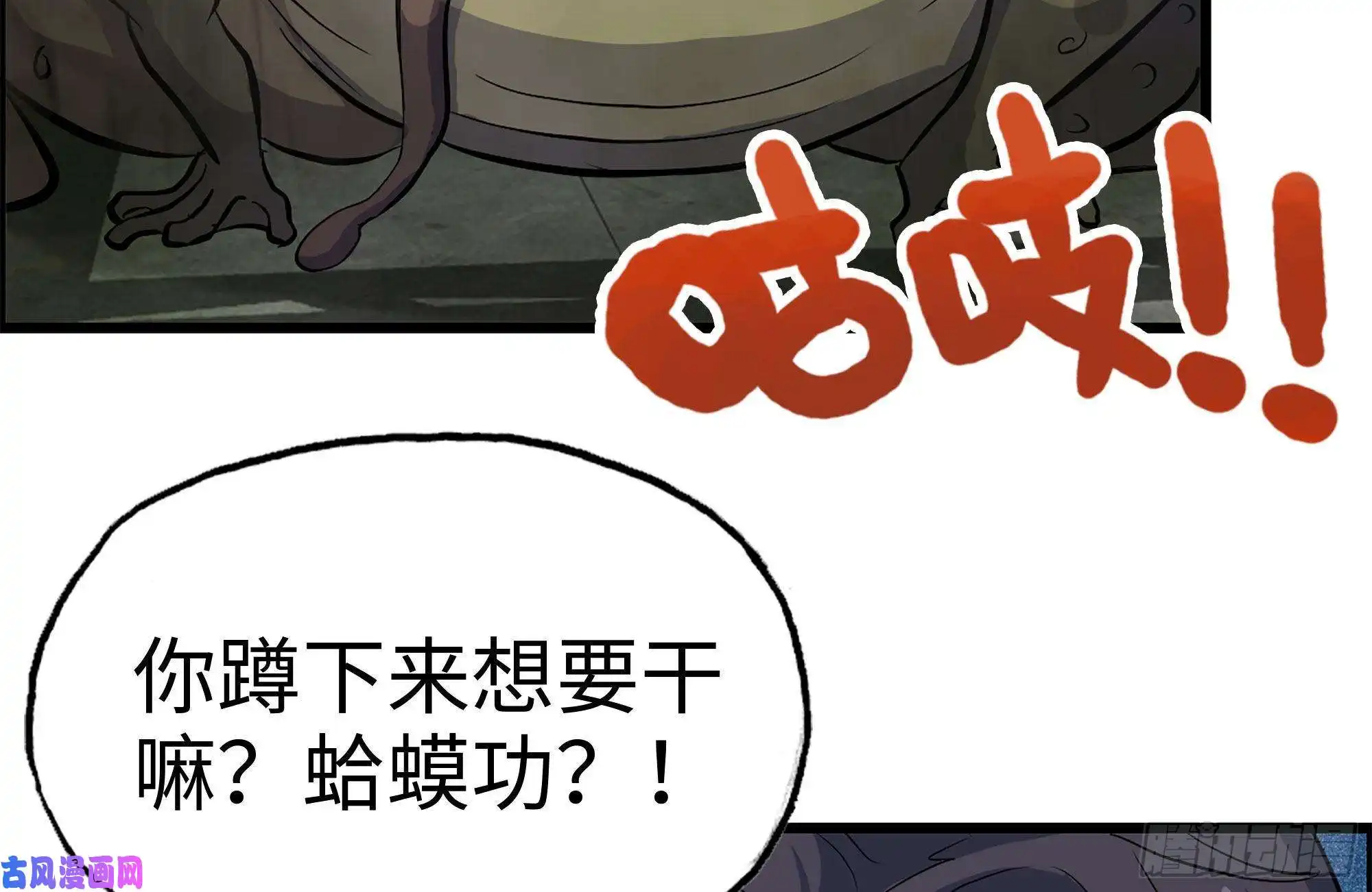我在末世搬金砖137-青蛙军团？