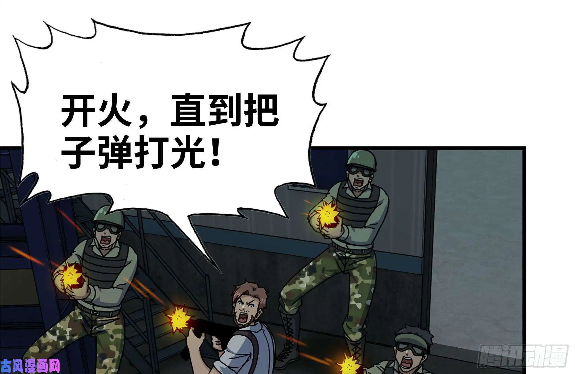 我在末世搬金砖144-危急时刻