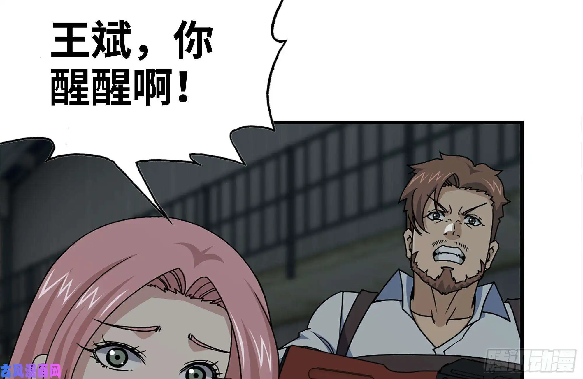 我在末世搬金砖144-危急时刻