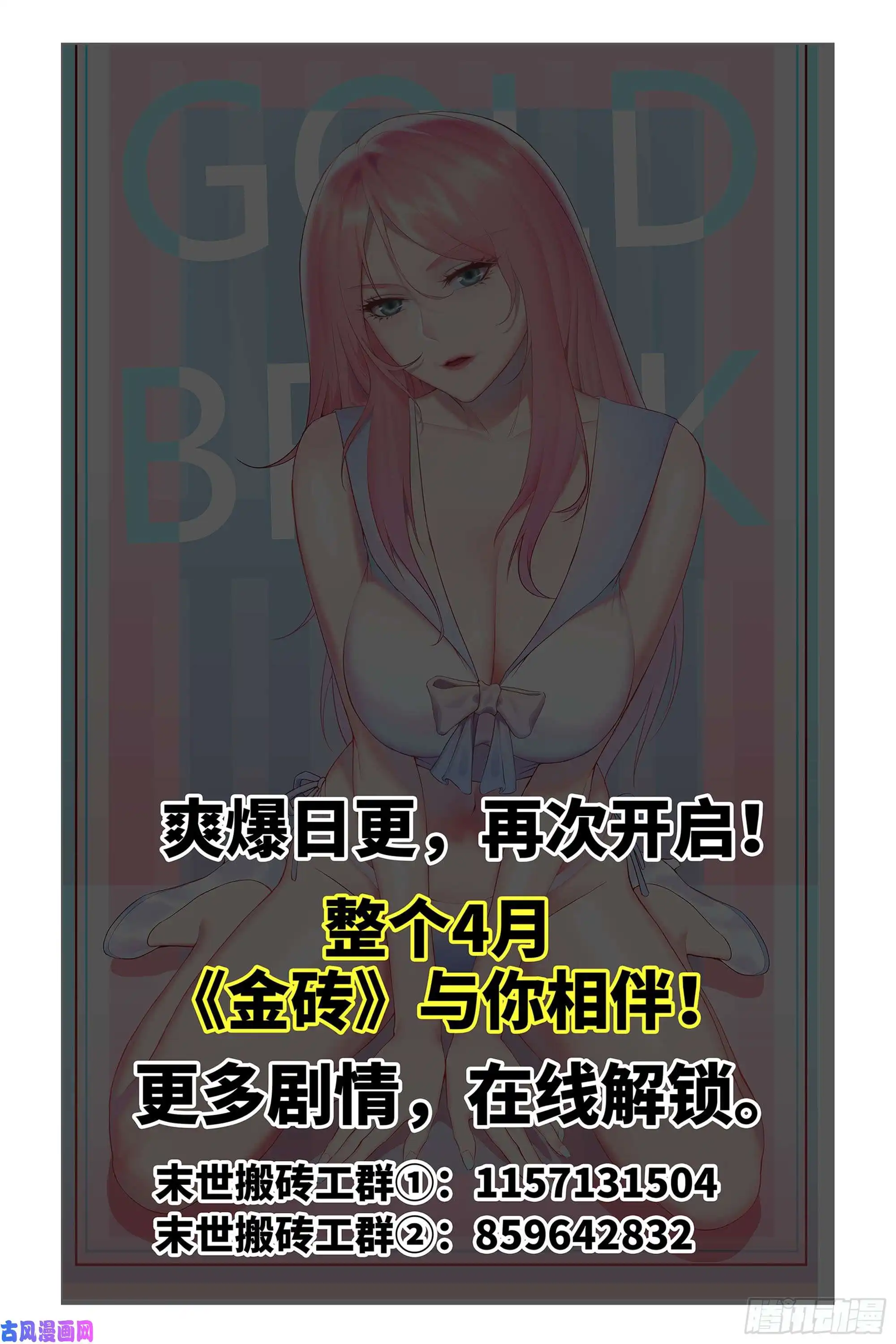 我在末世搬金砖144-危急时刻