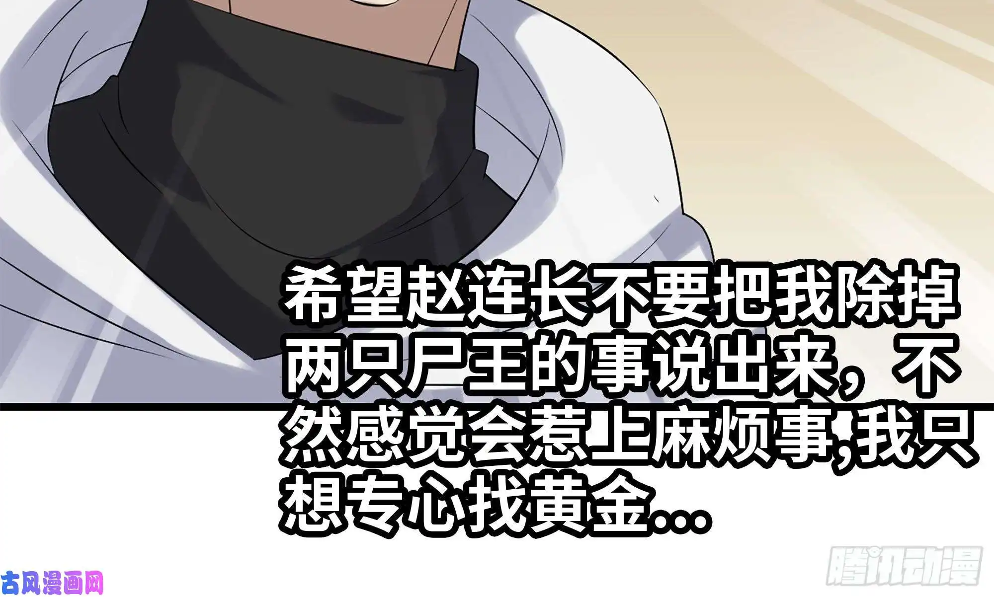 我在末世搬金砖150- 军长