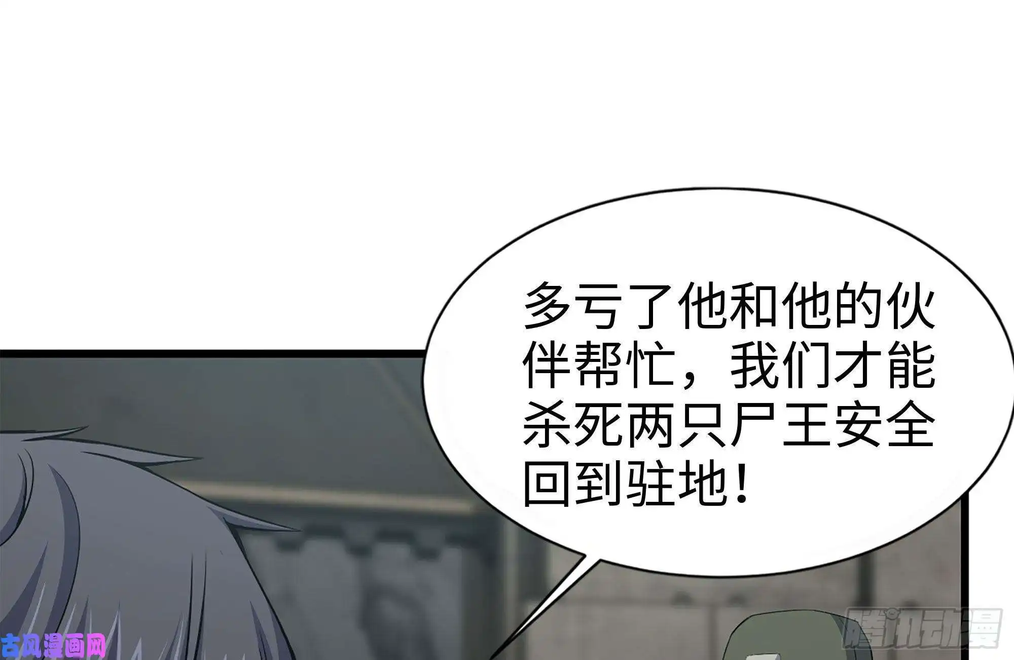 我在末世搬金砖151-较量