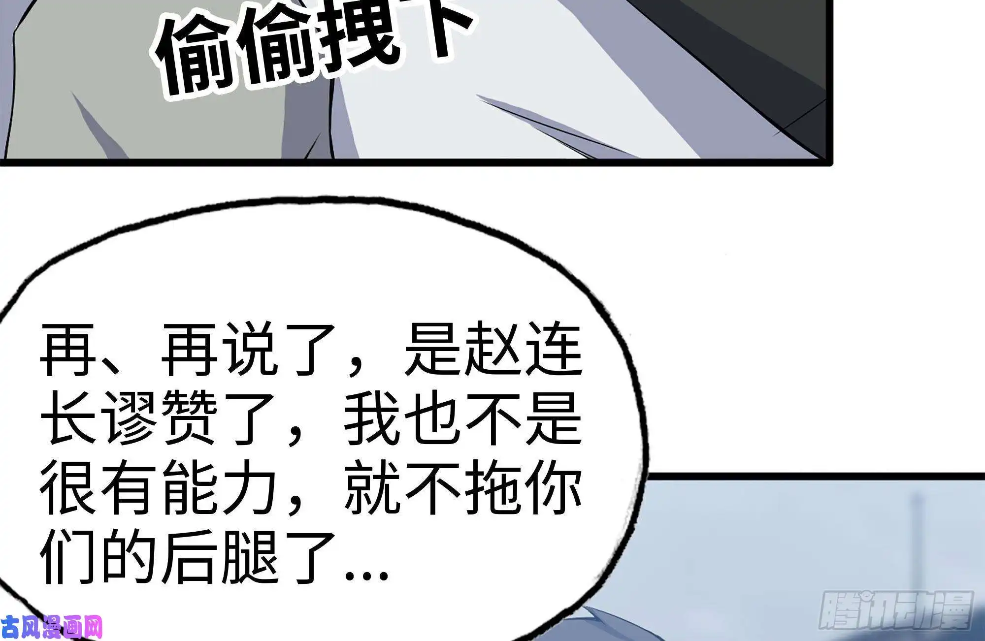 我在末世搬金砖151-较量