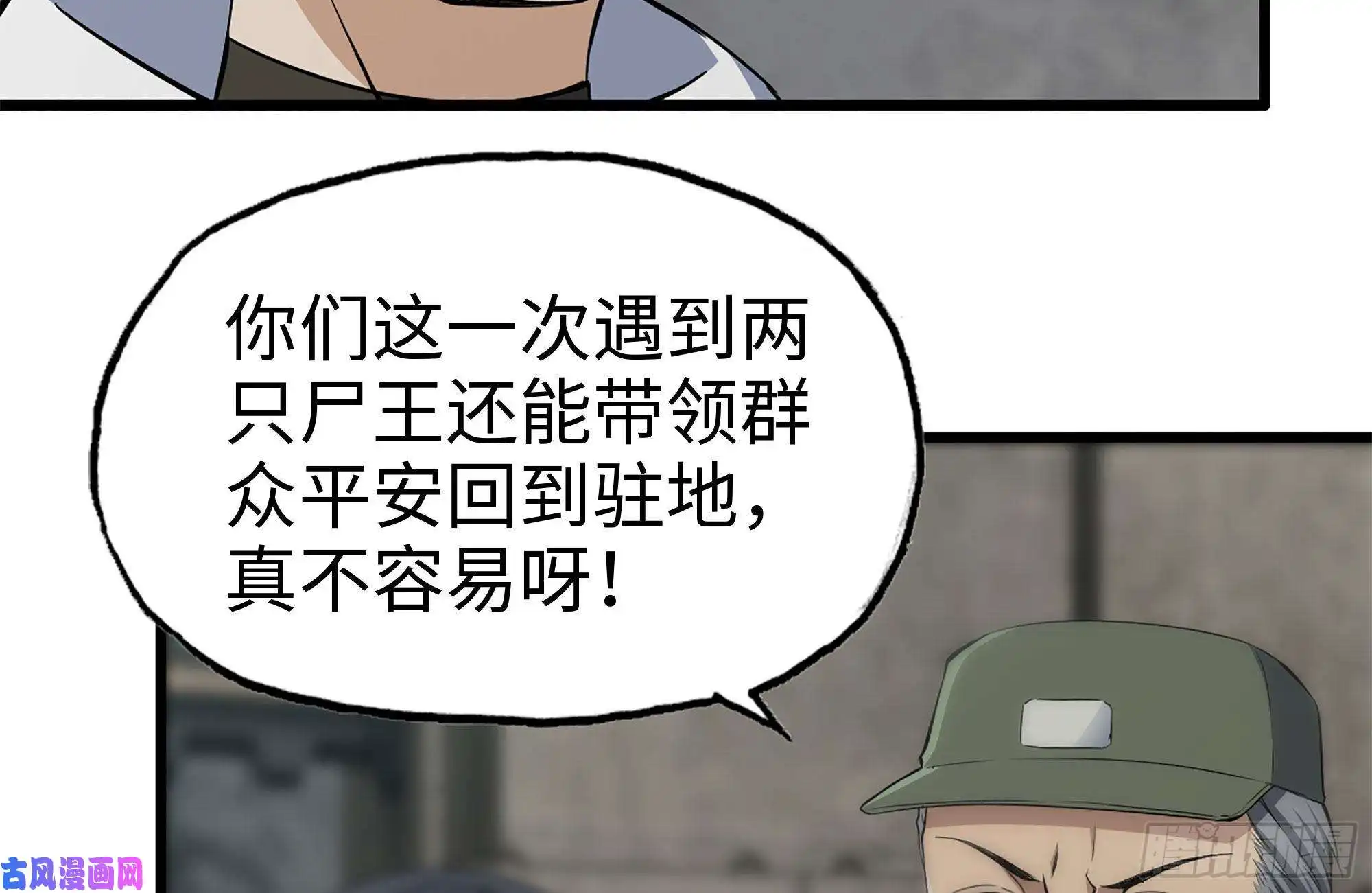 我在末世搬金砖151-较量