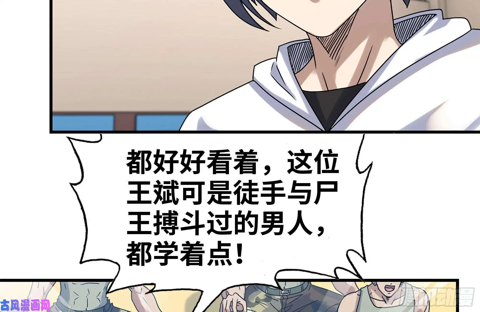 我在末世搬金砖151-较量