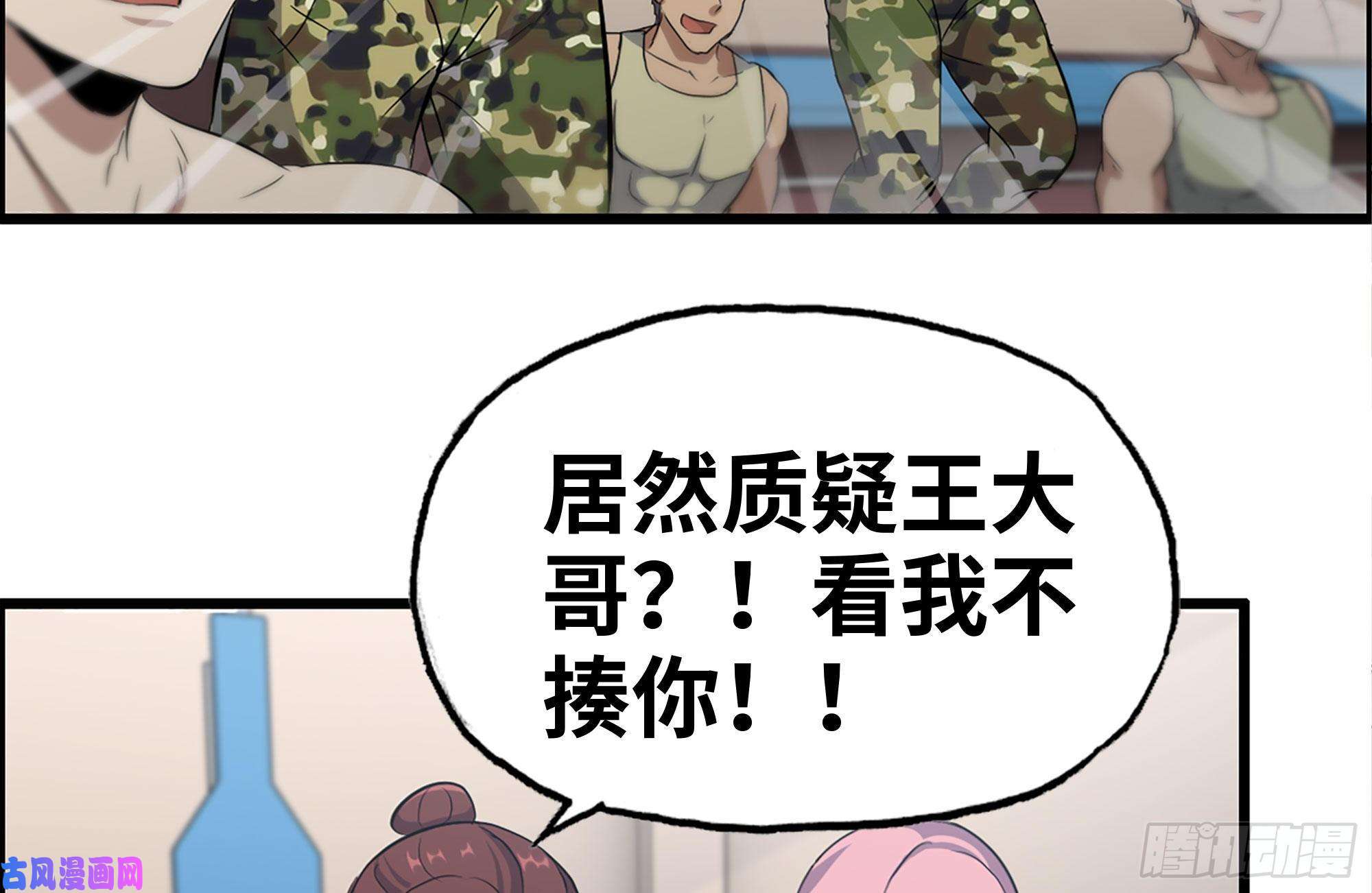 我在末世搬金砖152-质疑