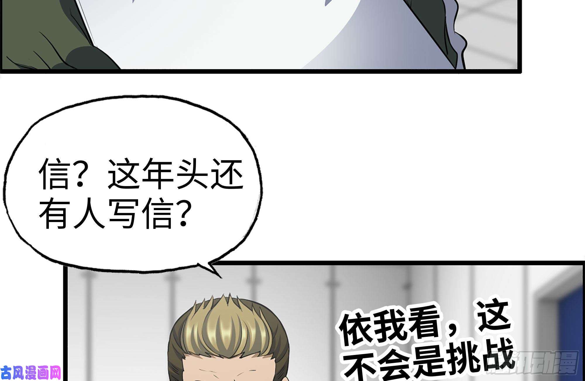 我在末世搬金砖172-下战书