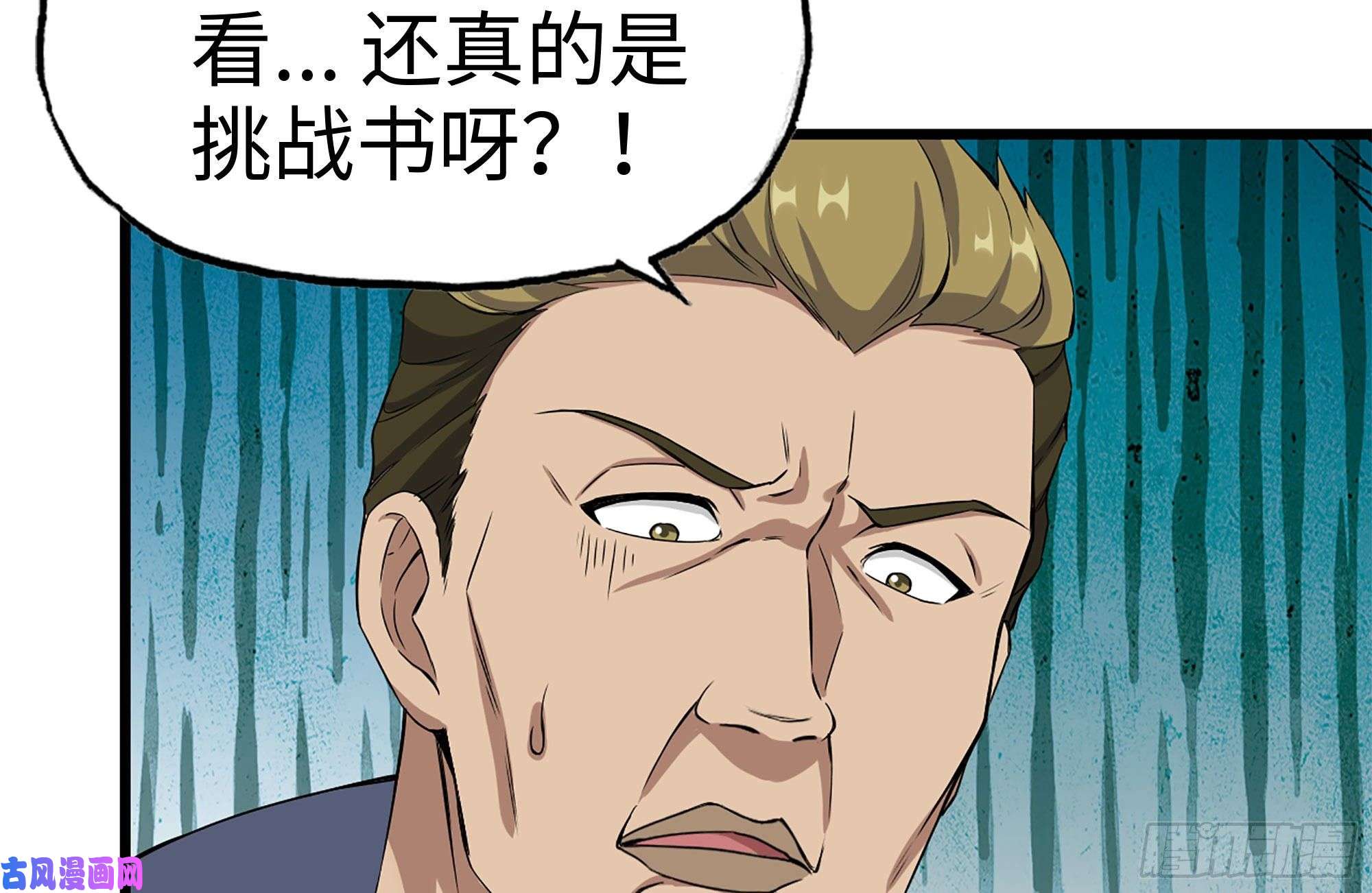 我在末世搬金砖172-下战书