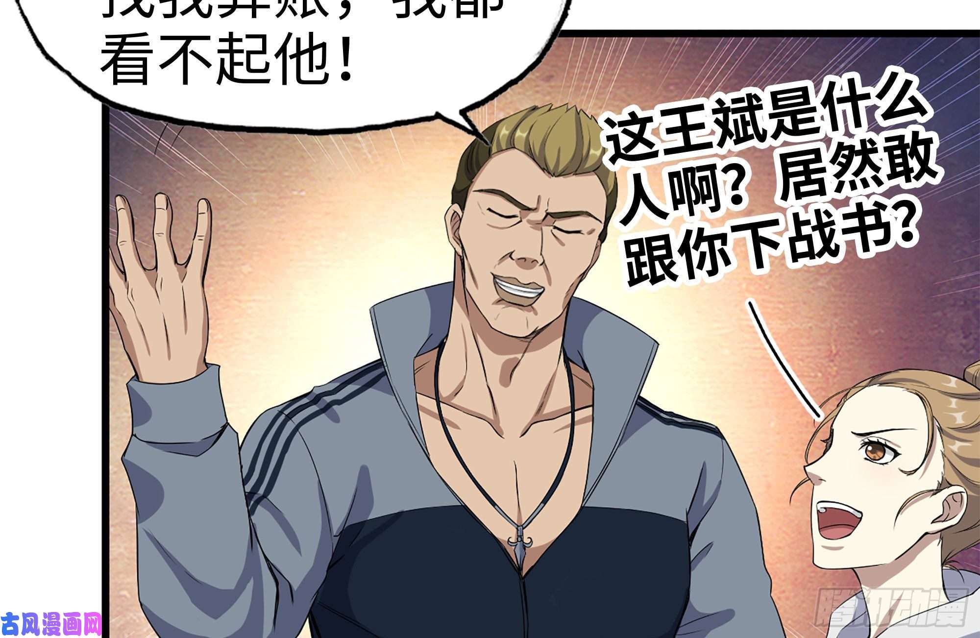 我在末世搬金砖172-下战书