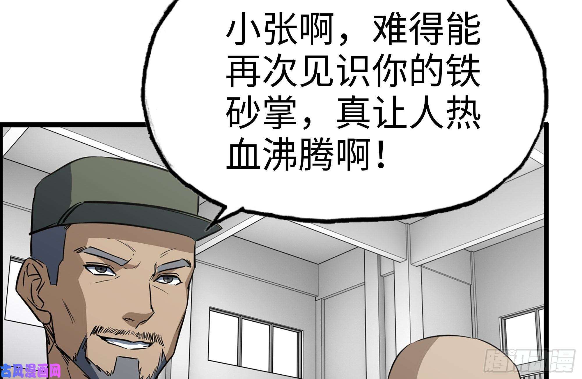 我在末世搬金砖173-铁砂掌