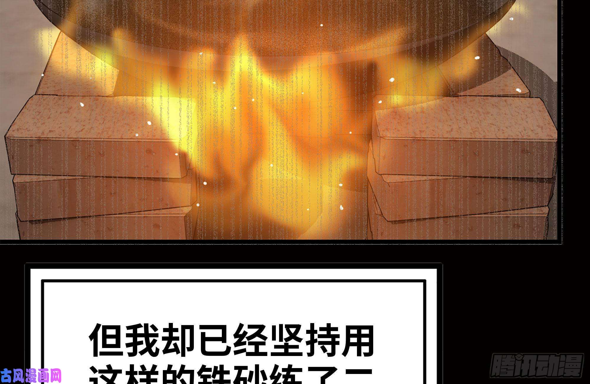 我在末世搬金砖173-铁砂掌