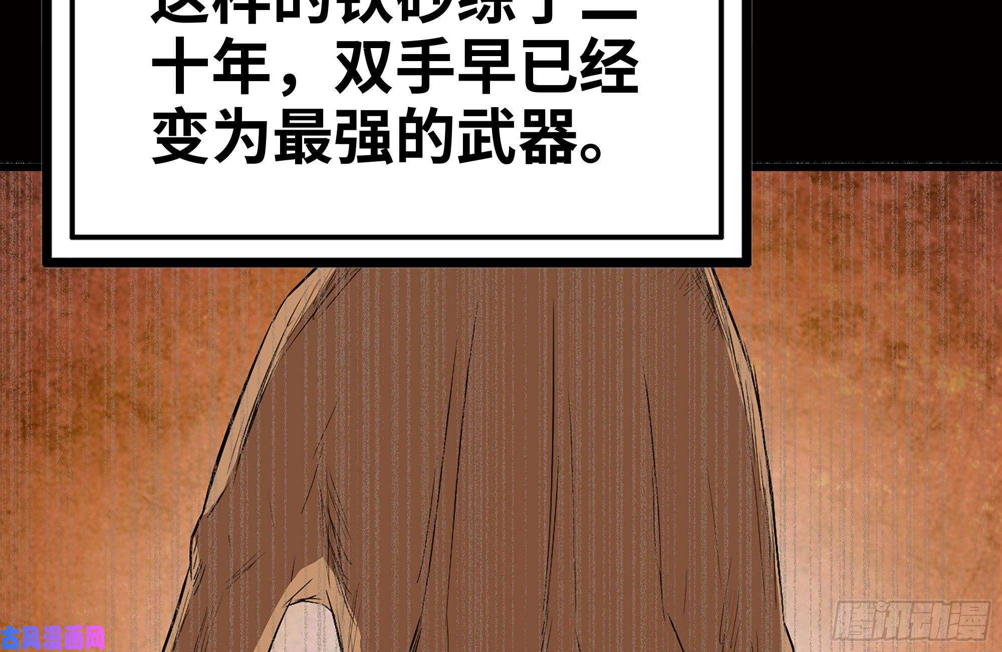 我在末世搬金砖173-铁砂掌